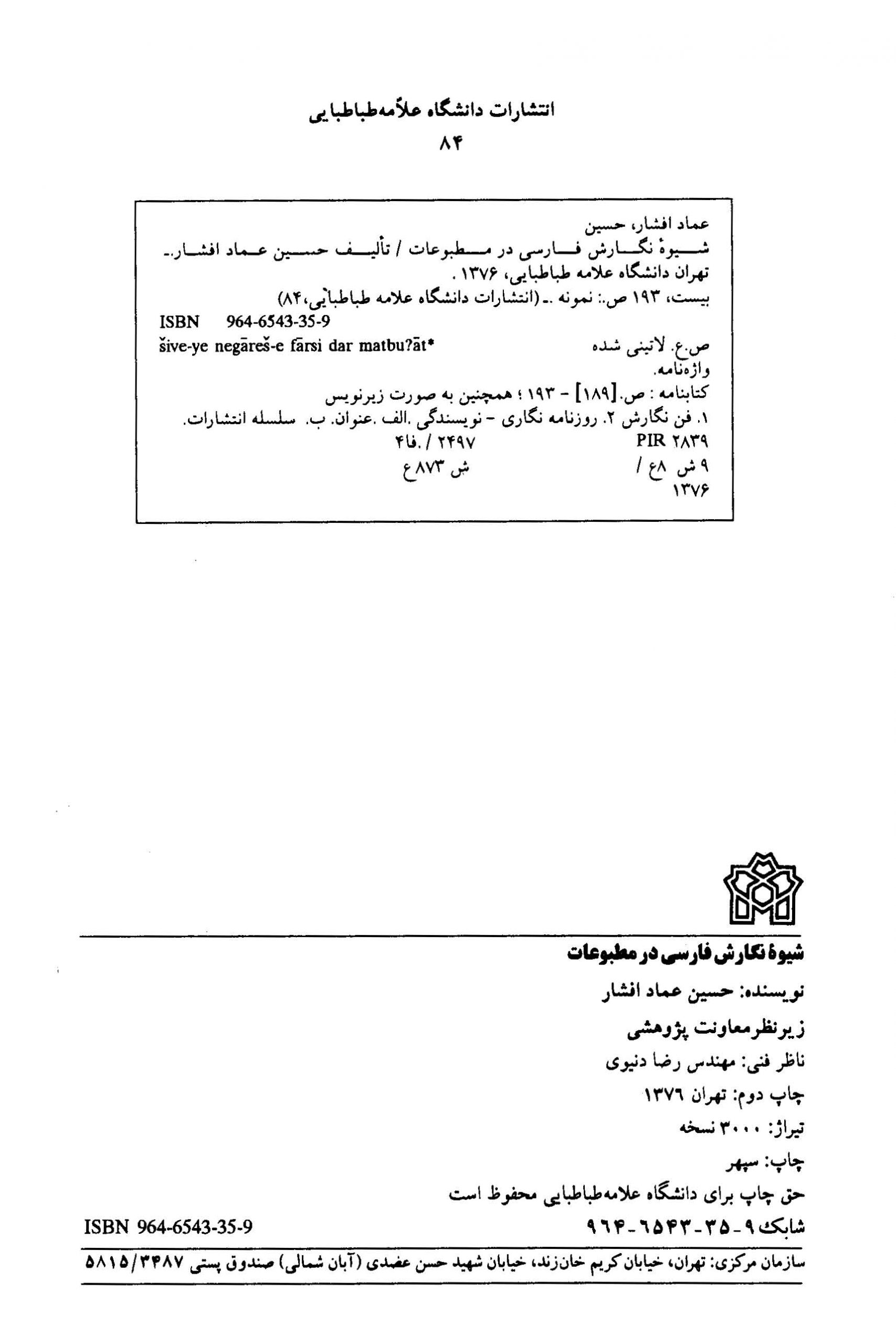 شیوه نگارش فارسی در مطبوعات