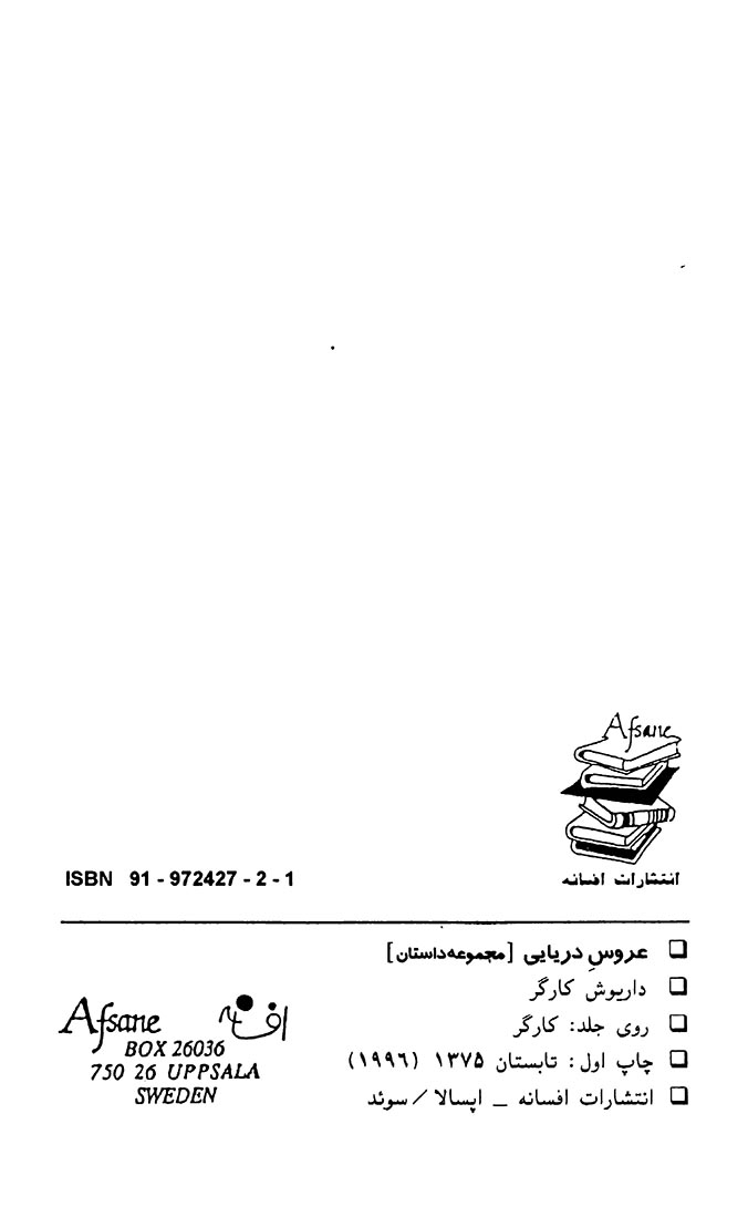 عروس دریایی