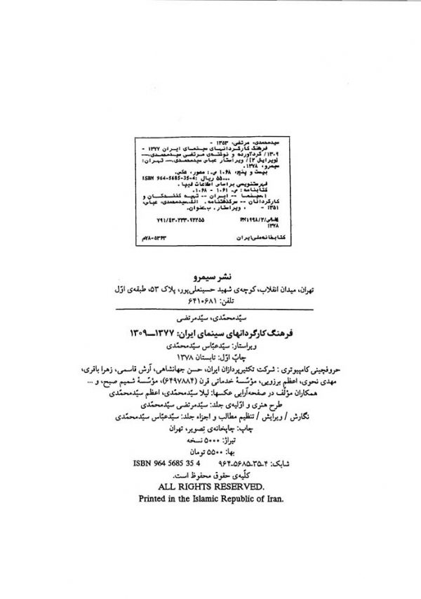 فرهنگ کارگردانهای سینمای ایران ۱۳۰۹ - ۱۳۷۷