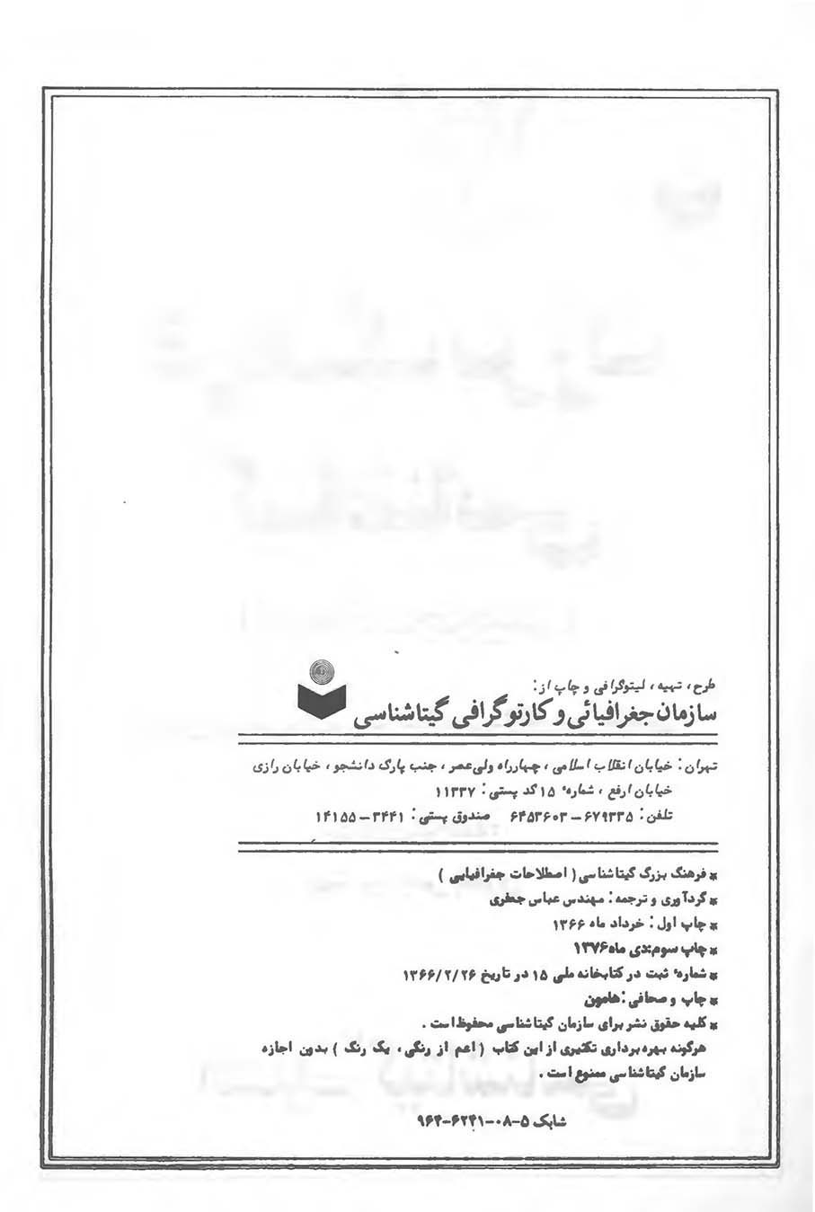 فرهنگ گیتاشناسی