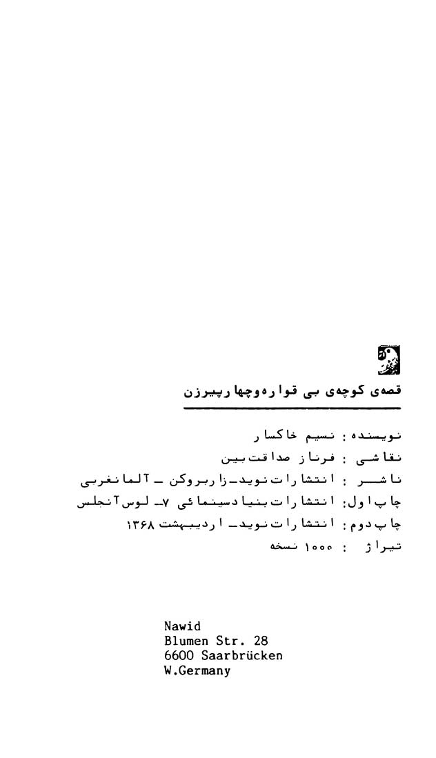 قصه کوچه بی قواره و چهار پیرزن