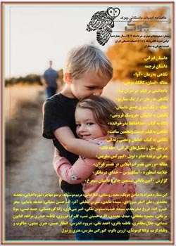 ماهنامه ادبیات داستانی چوک - شماره ۱۴۵ - خرداد ۱۴۰۲