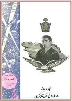 ماهنامه نیروی هوای شاهنشاهی - شماره ۲ - سال سوم - اردیبهشت ۱۳۲۸