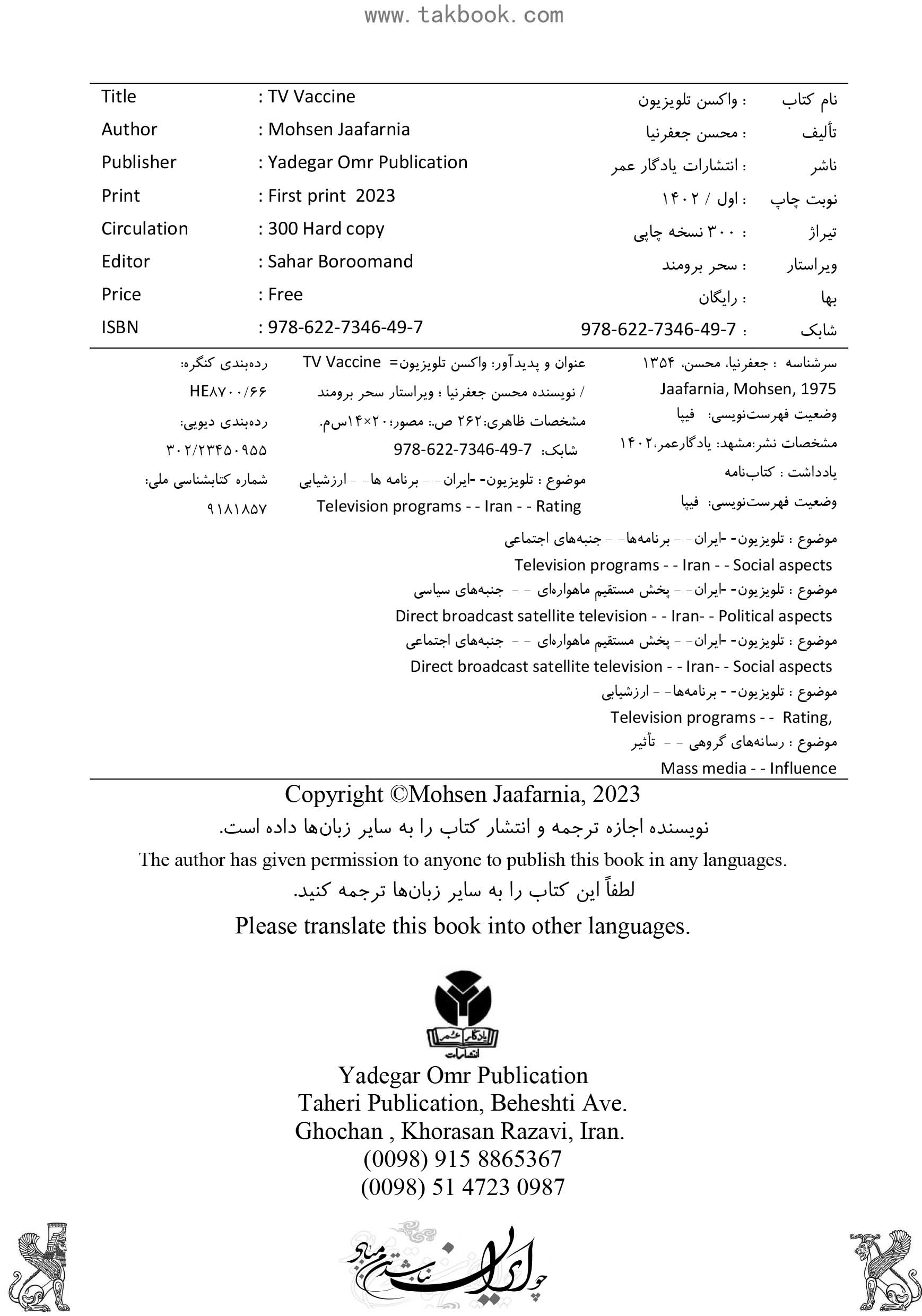 واکسن تلویزیون