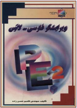 ویرایشگر فارسی-لاتین pe2