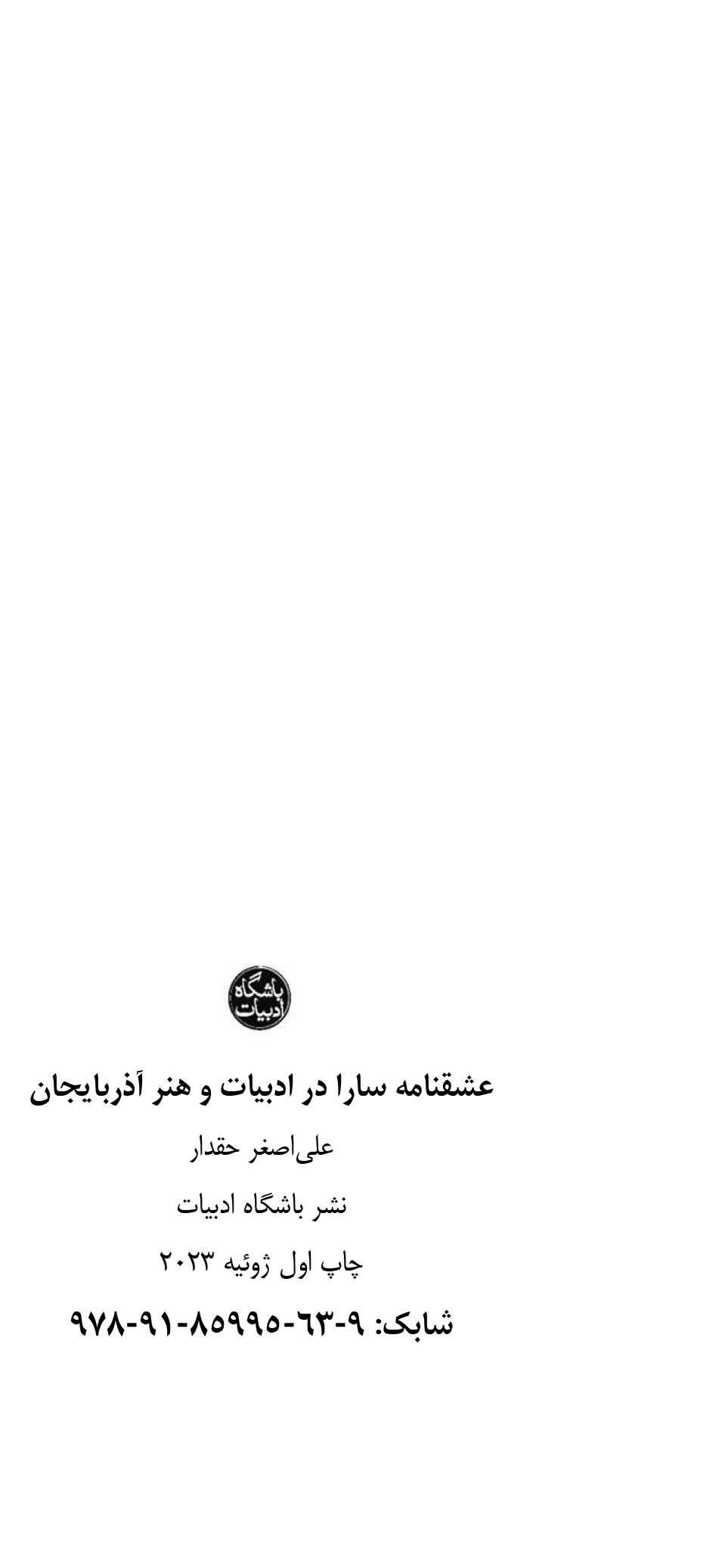 عشقنامه سارا