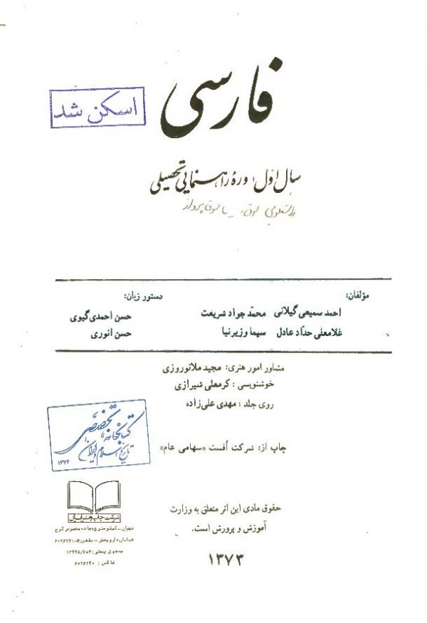 فارسی سال اول دوره راهنمایی تحصیلی - سال ۱۳۷۳