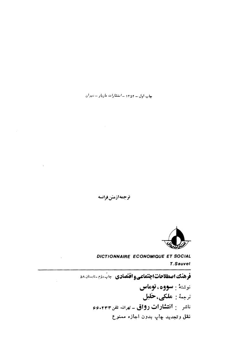 فرهنگ اصطلاحات اجتماعی و اقتصادی