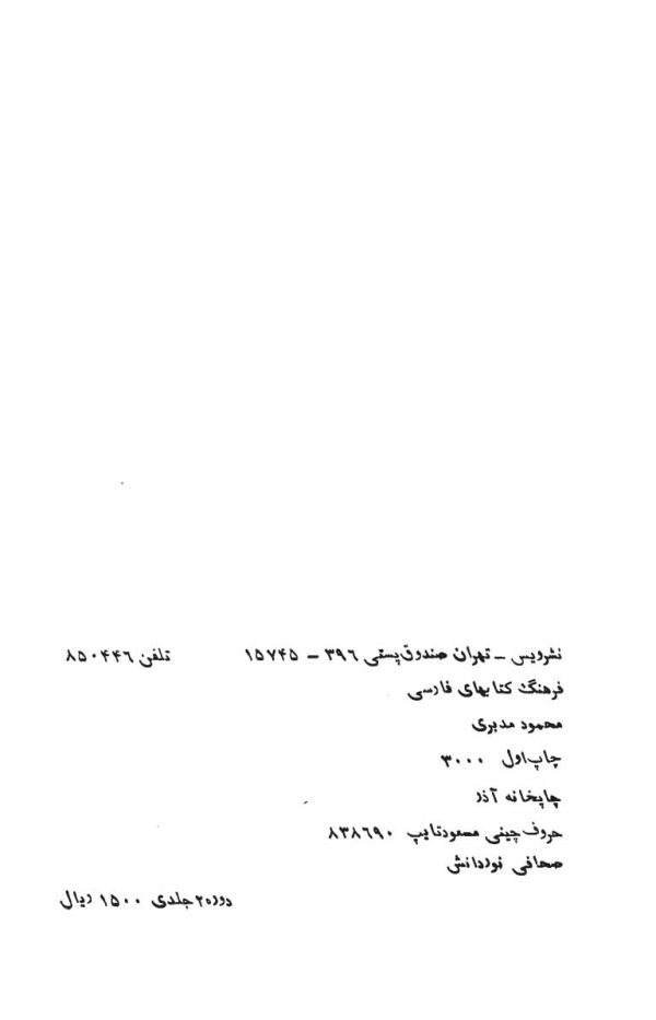 فرهنگ کتابهای فارسی از قرن چهارم تا 1300 ه.ش - جلد اول