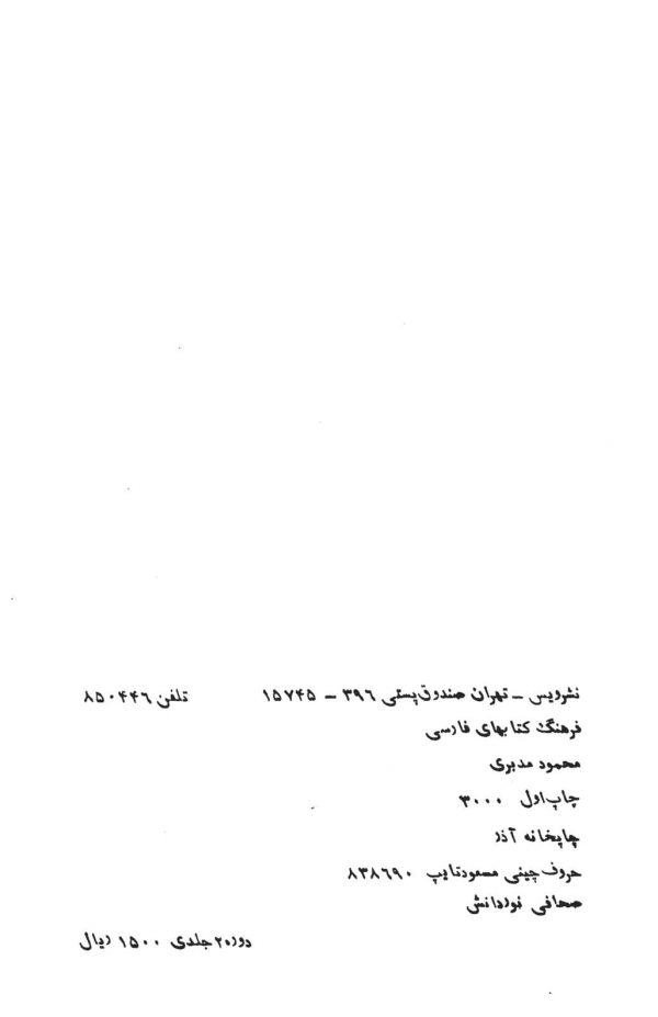 فرهنگ کتابهای فارسی از قرن چهارم تا 1300 ه.ش - جلد دوم