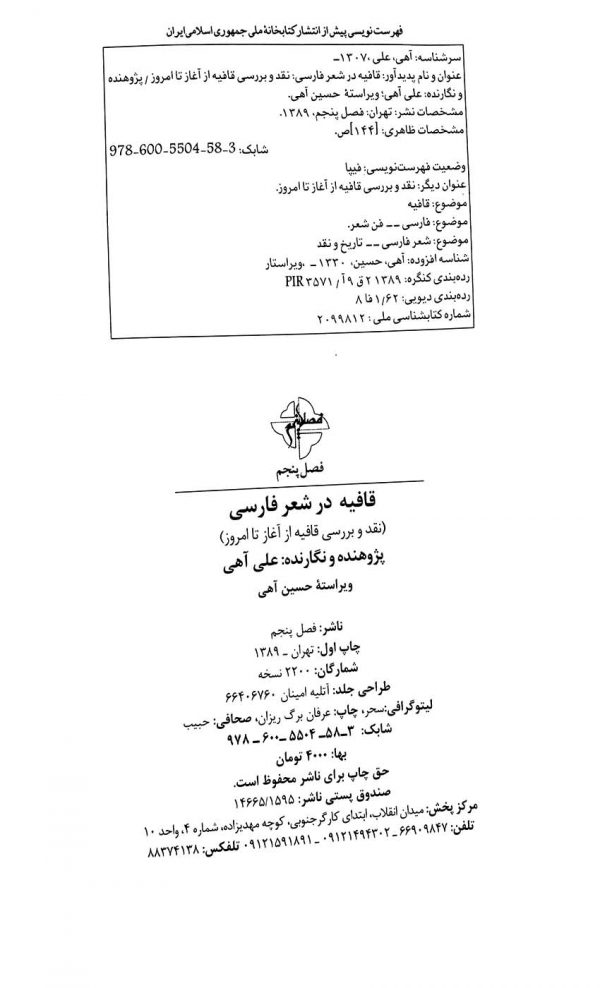 قافیه در شعر فارسی