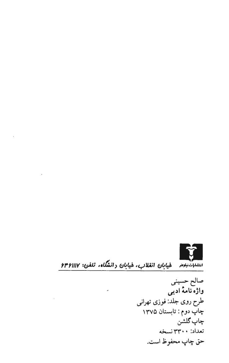 واژه نامه ادبی