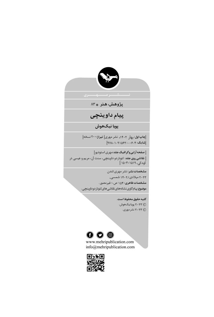 پیام داوینچی