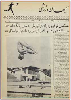 کیهان ورزشی - شماره ۴۰ - سال دوم - مهر ۱۳۳۶