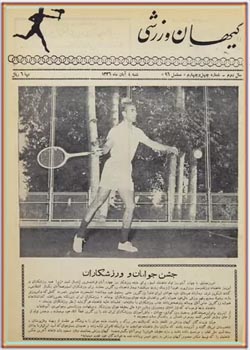 کیهان ورزشی - شماره ۴۴ - سال دوم - آبان ۱۳۳۶
