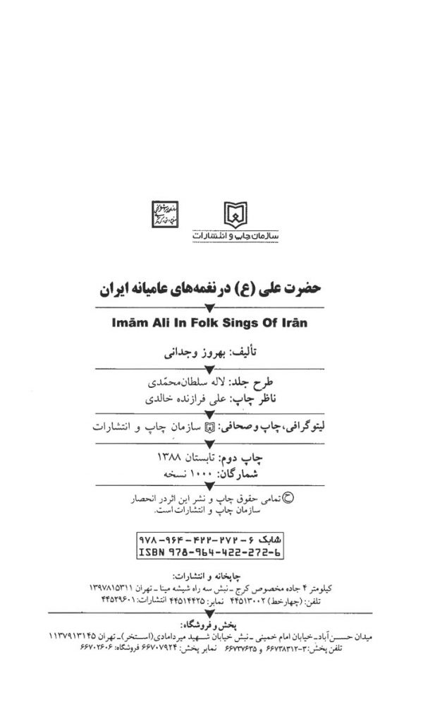حضرت علی (ع) در نغمه‌های عامیانه ایران