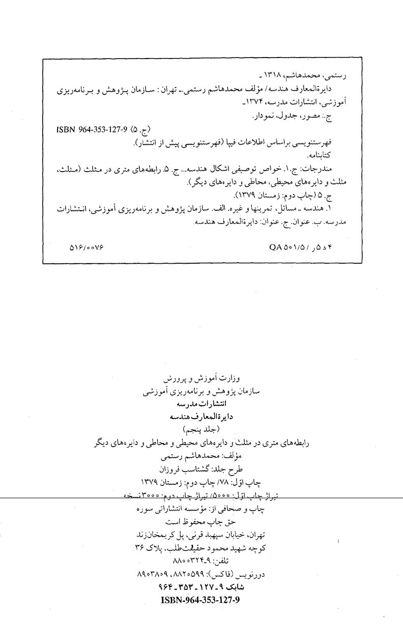 دایره المعارف هندسه - جلد ۵