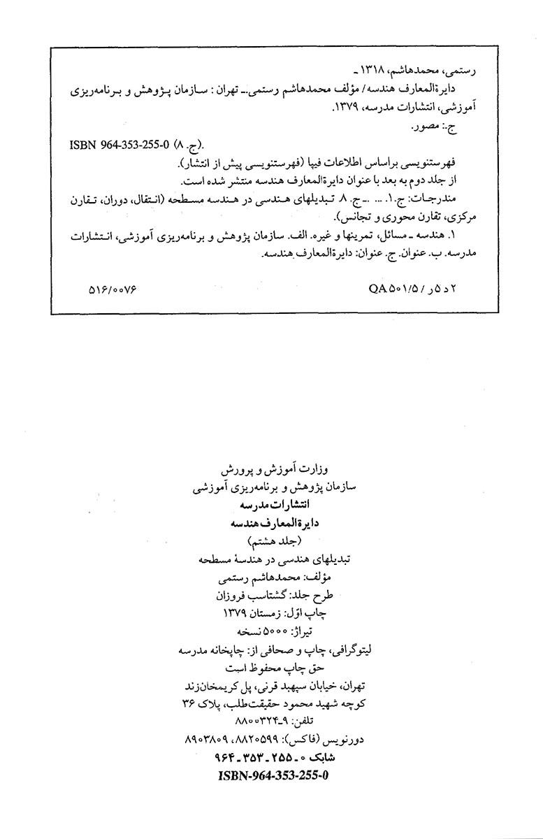 دایره المعارف هندسه - جلد ۸