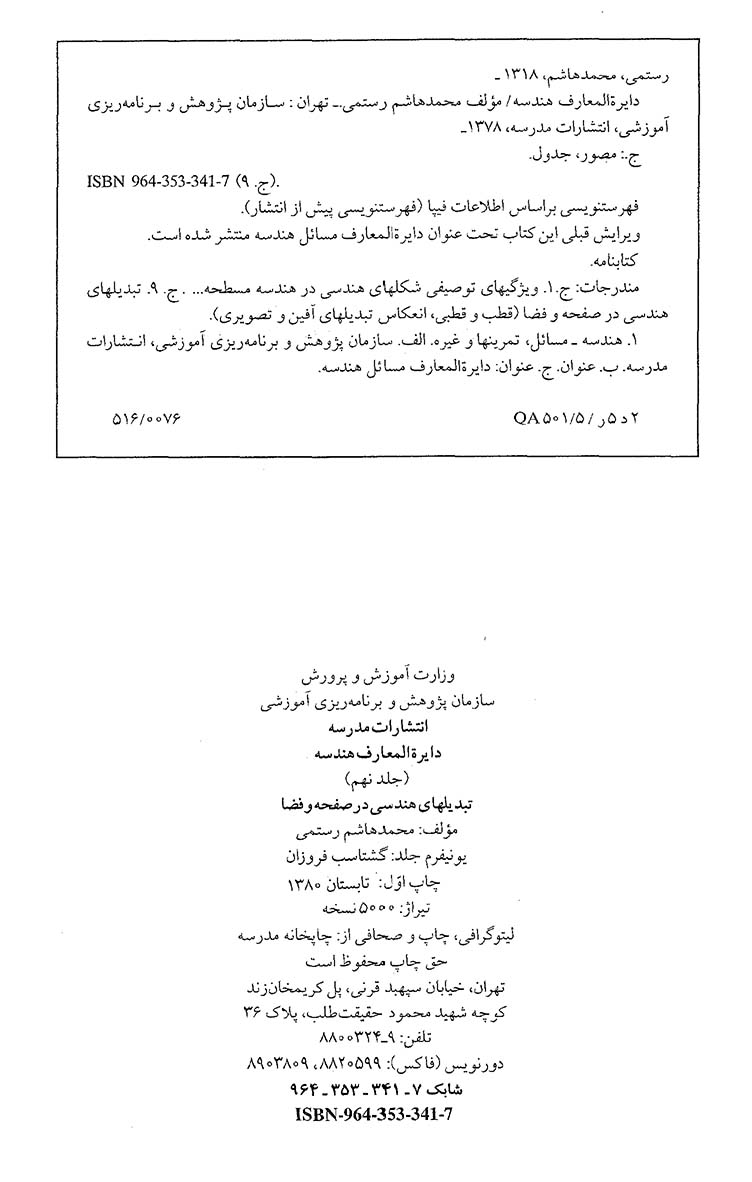 دایره المعارف هندسه - جلد ۹