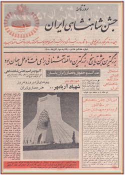 روزنامه جشن شاهنشاهی ایران - شماره 78