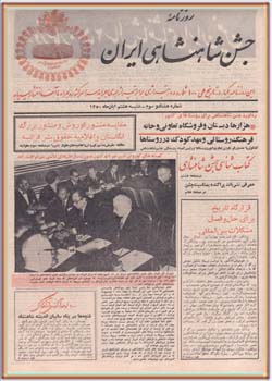 روزنامه جشن شاهنشاهی ایران - شماره 83