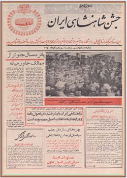 روزنامه جشن شاهنشاهی ایران - شماره 88