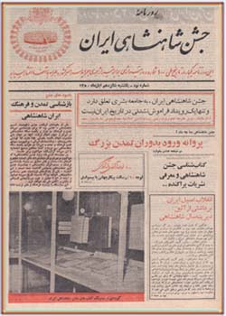 روزنامه جشن شاهنشاهی ایران - شماره 90