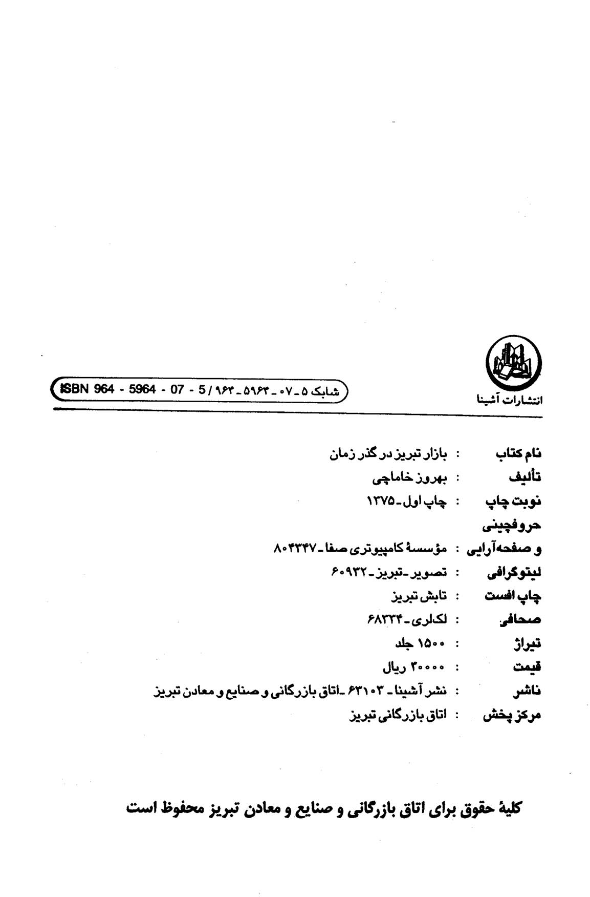 بازار تبریز در گذر زمان