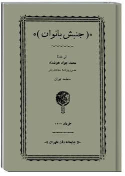 جنبش بانوان