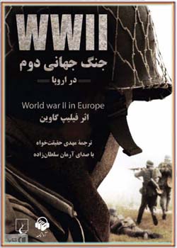 جنگ جهانی دوم در اروپا