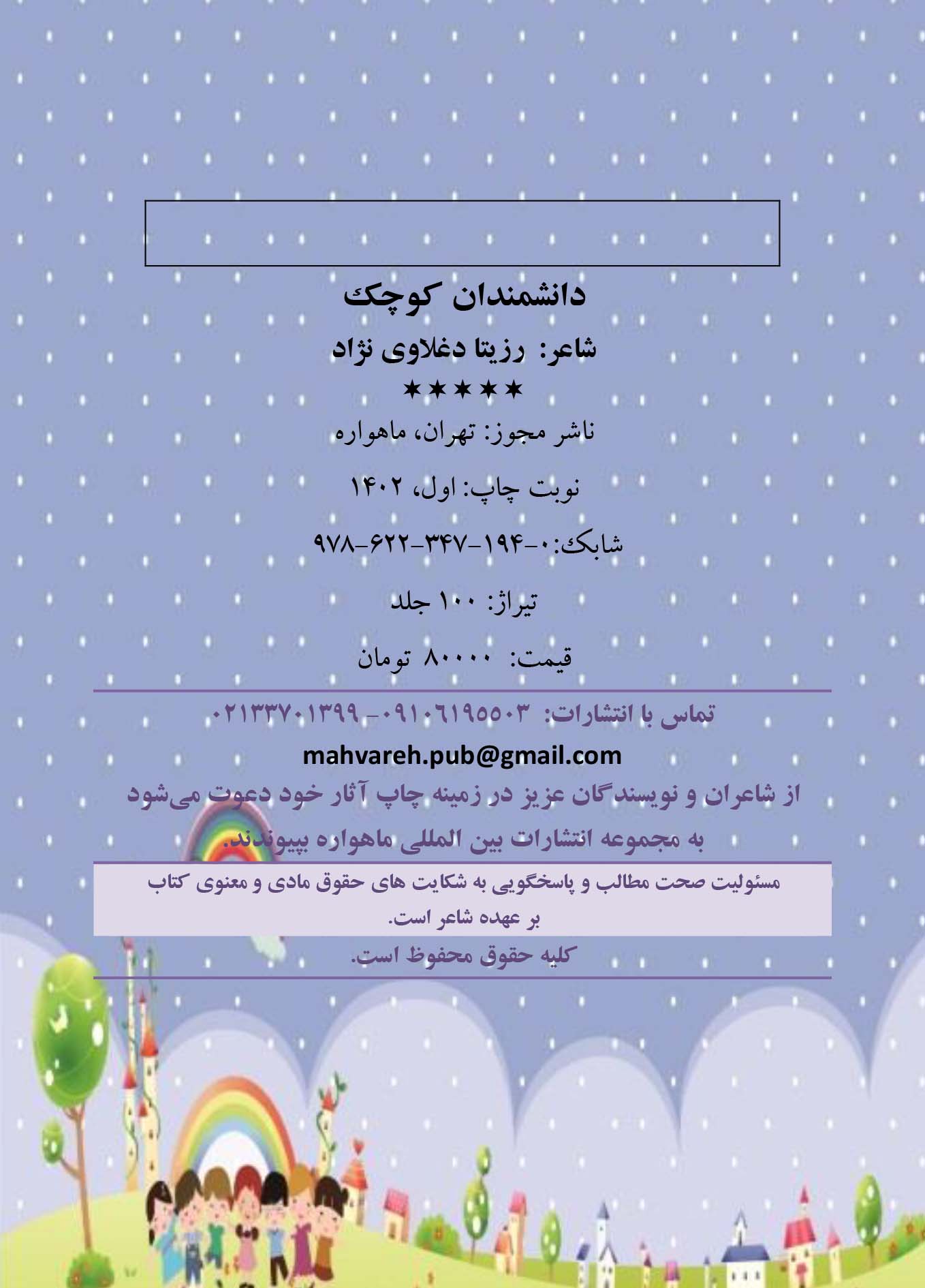 دانشمندان کوچک