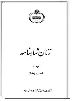 زنان شاهنامه