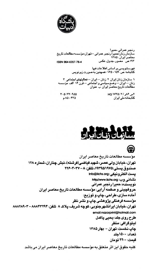 سازمان زنان ایران