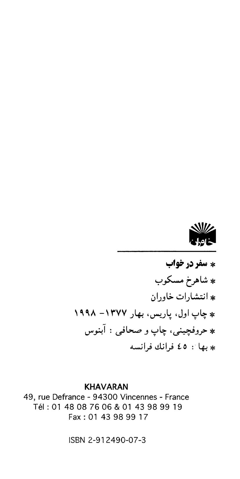 سفر در خواب