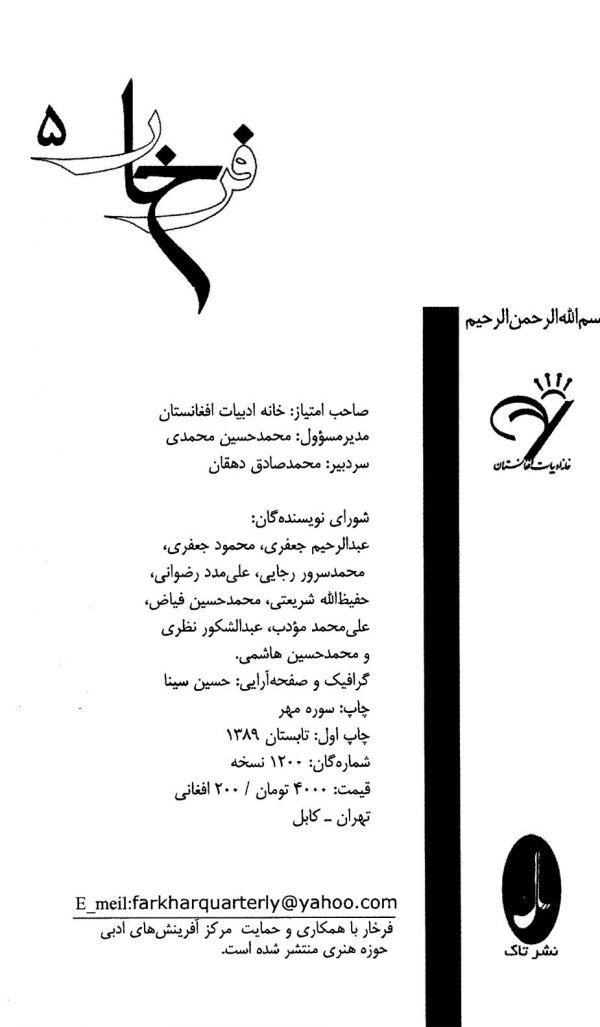فرخار در شعر فارسی