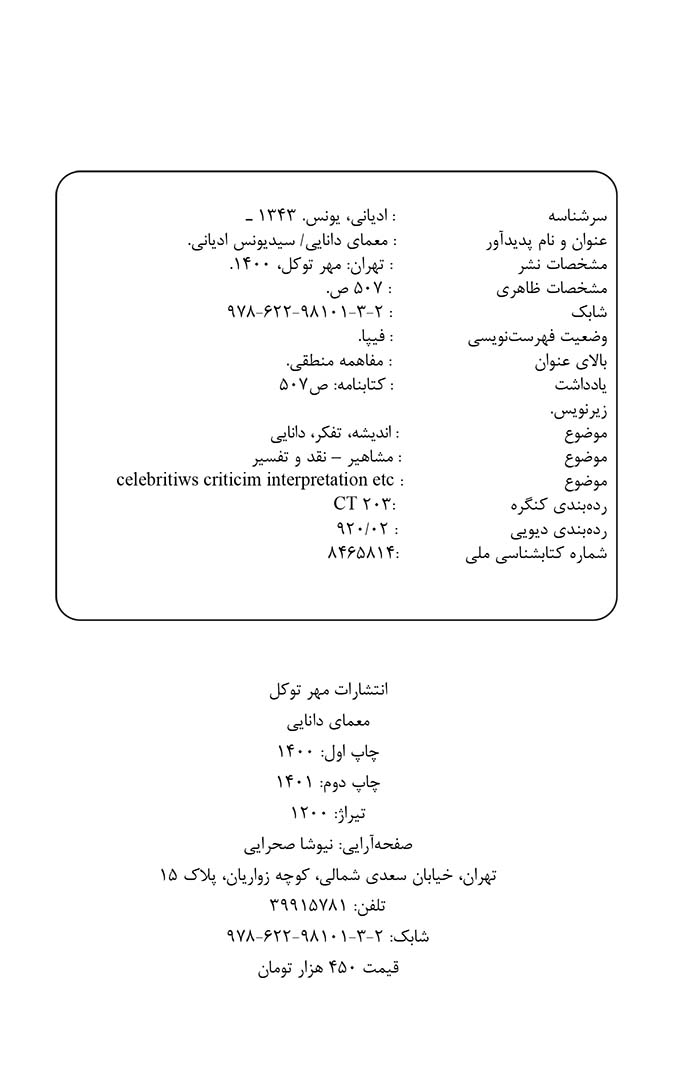 معمای دانایی