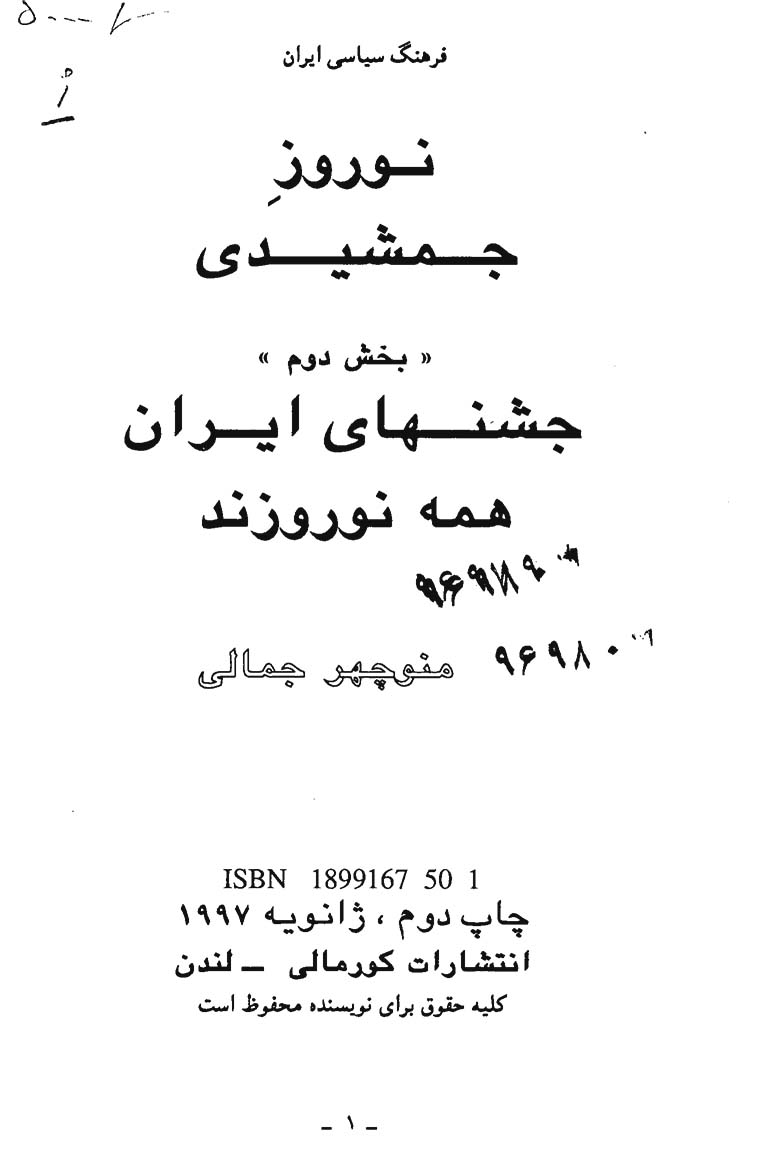 نوروز جمشیدی