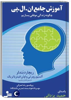 آموزش جامع ان ال پی