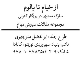 از خیام تا یالوم