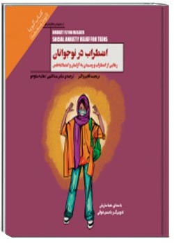 اضطراب در نوجوانان