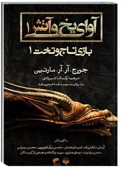 بازی تاج و تخت