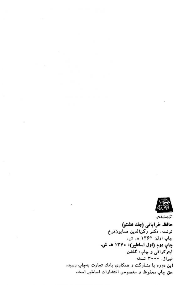 حافظ خراباتی - جلد هشتم