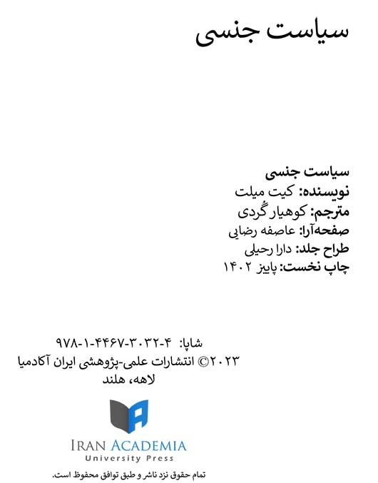 سیاست جنسیتی