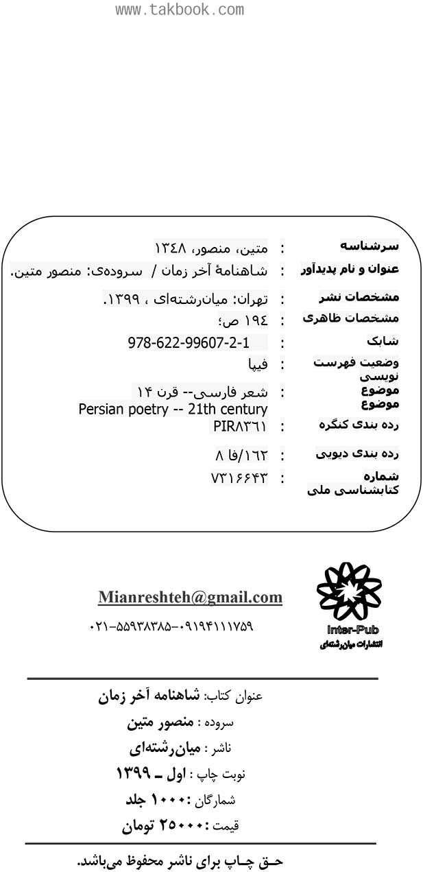 شاهنامه آخر زمان