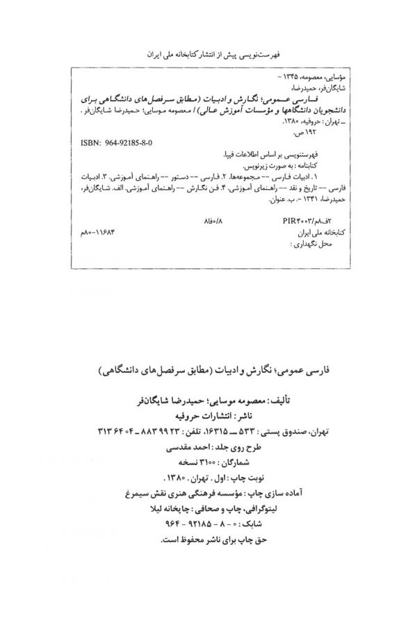فارسی عمومی، ادبیات نگارش