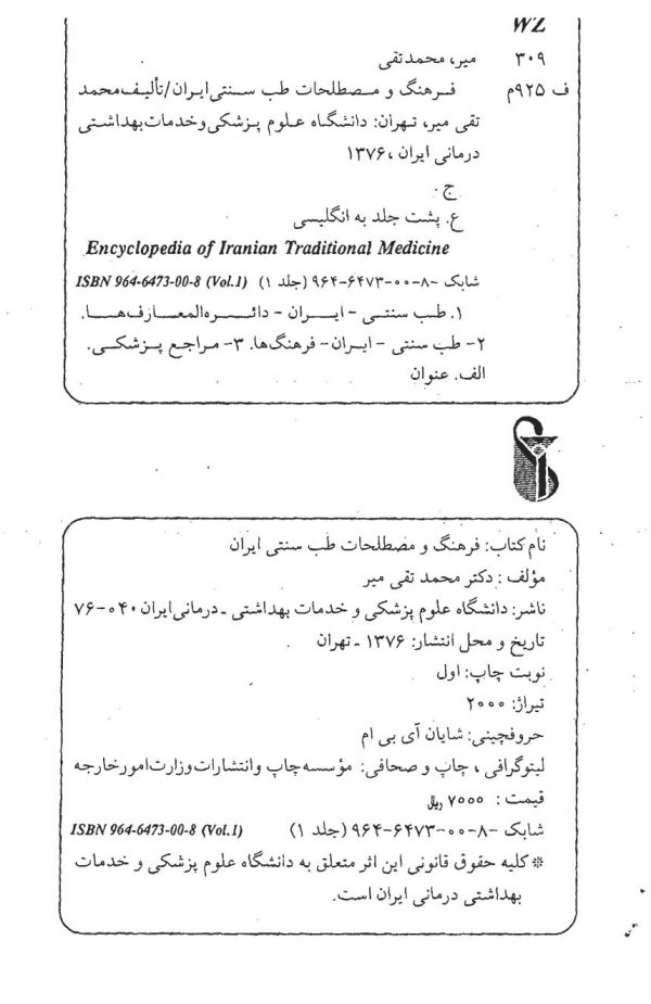فرهنگ و مصطلحات طب سنتی ایران‌