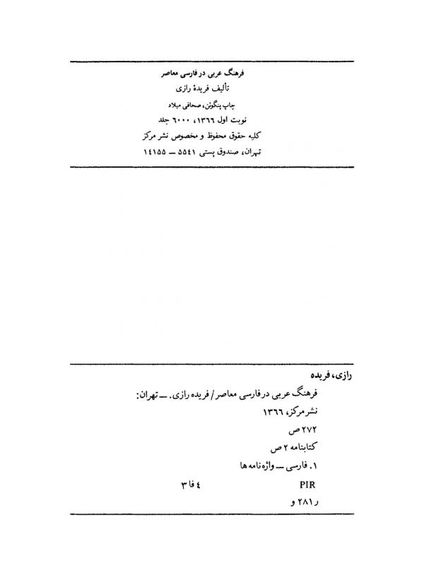 فرهنگ واژه‌های فارسی سره برای واژه‌های عربی در فارسی معاصر
