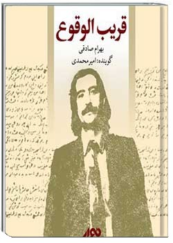 قریب الوقوع