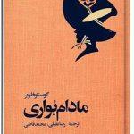 مادام بُواری