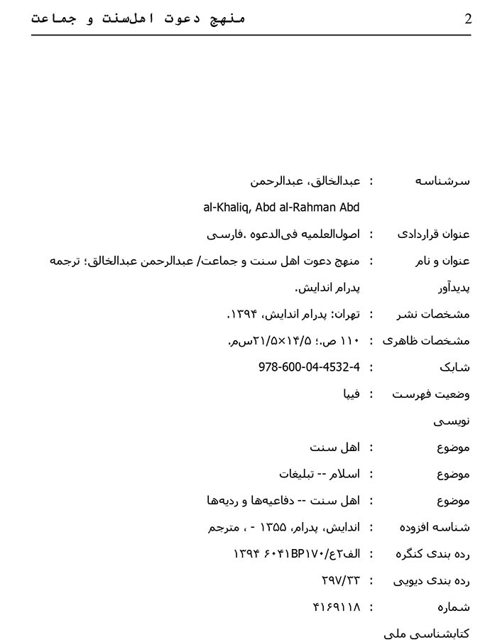 منهج دعوت اهل سنت و جماعت